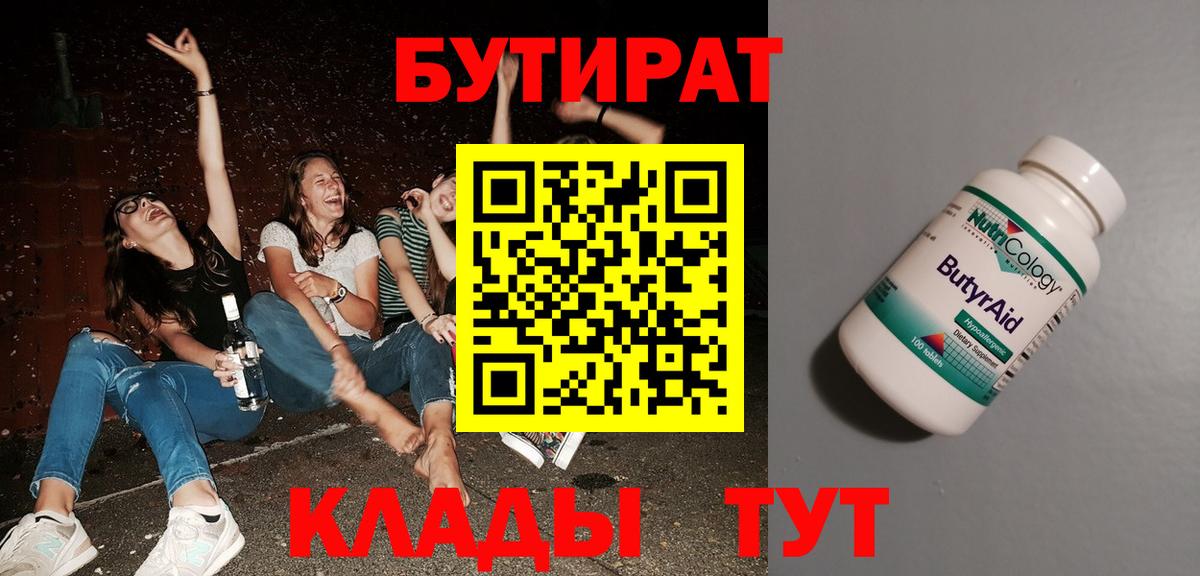 БУТИРАТ бутандиол Туймазы
