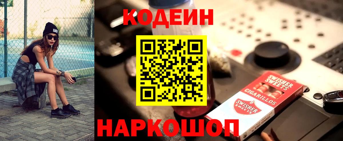 Кодеин напиток Lean (лин)  Codein Purple Drank  Вход с VPN  Туймазы 