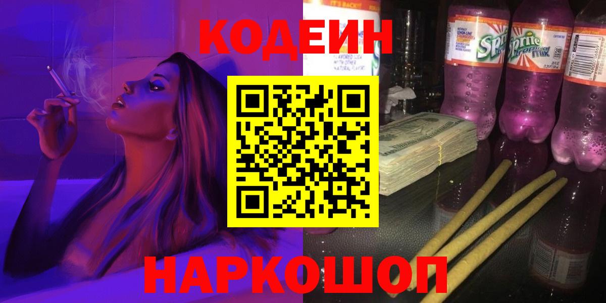 Кодеин Purple Drank Туймазы