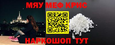 мяу мяу кристалл Обнинск
