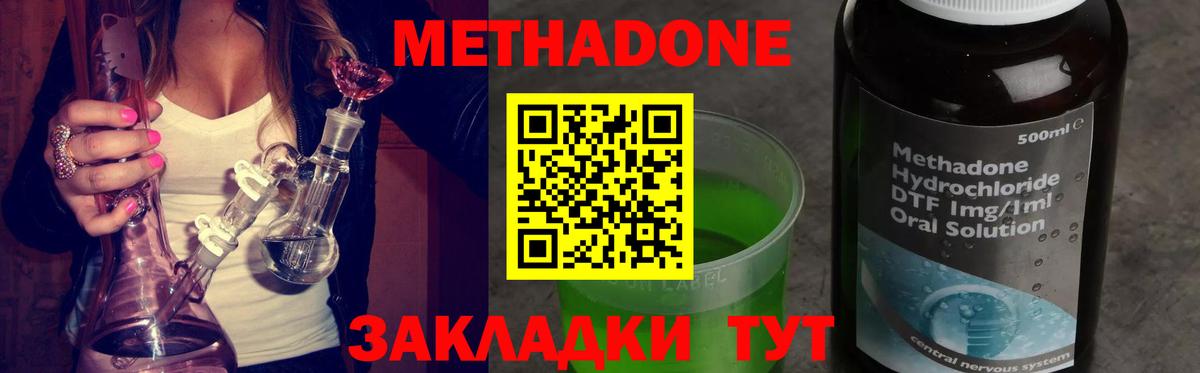 МЕТАДОН кристалл Туймазы