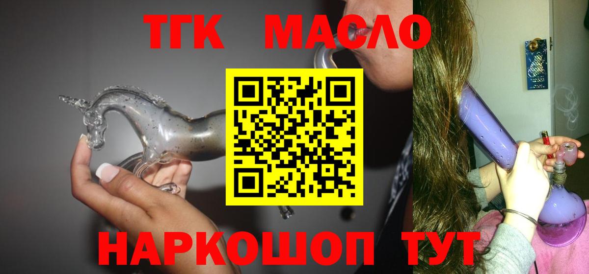 ТГК THC oil Туймазы